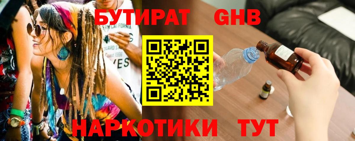 БУТИРАТ буратино Кисловодск