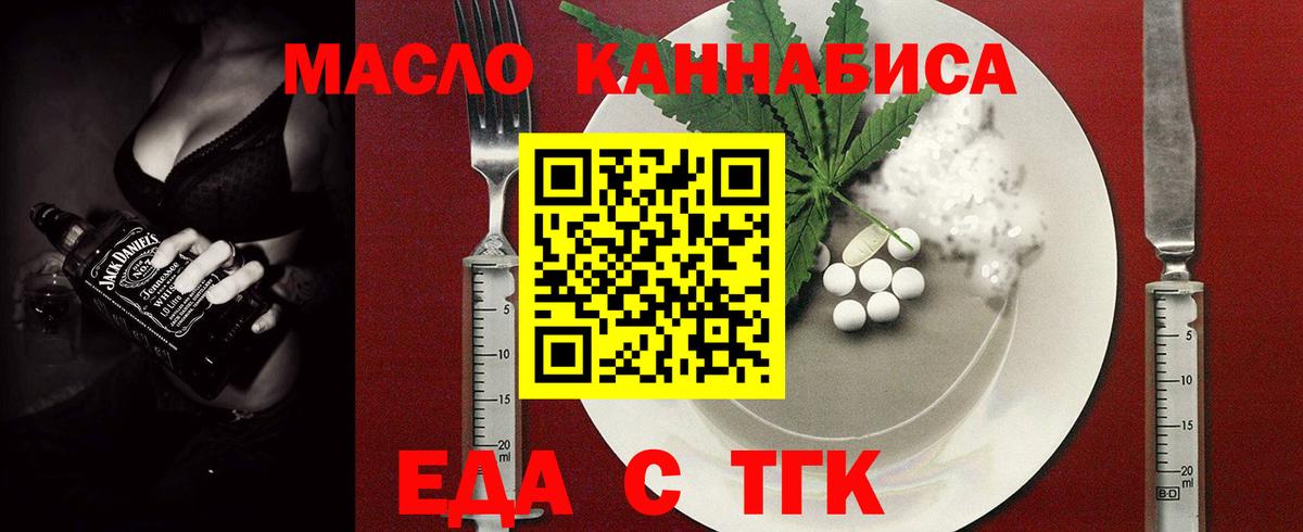 Еда ТГК марихуана  Вход с VPN  Кисловодск 