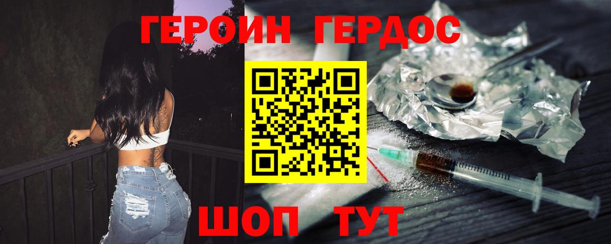ГЕРОИН Heroin Кисловодск