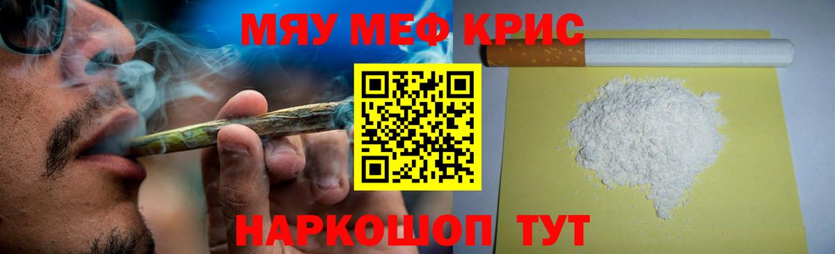 МЕФ  МЯУ-МЯУ мяу мяу  закладки  Вход с VPN  Меф mephedrone  Кисловодск 