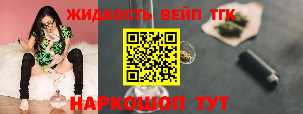 ТГК вейп с тгк  ТГК THC oil  Кисловодск  кракен онион  Вход с VPN 